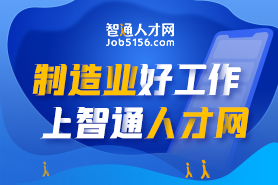 全国模具师傅好工作,上智通人才网